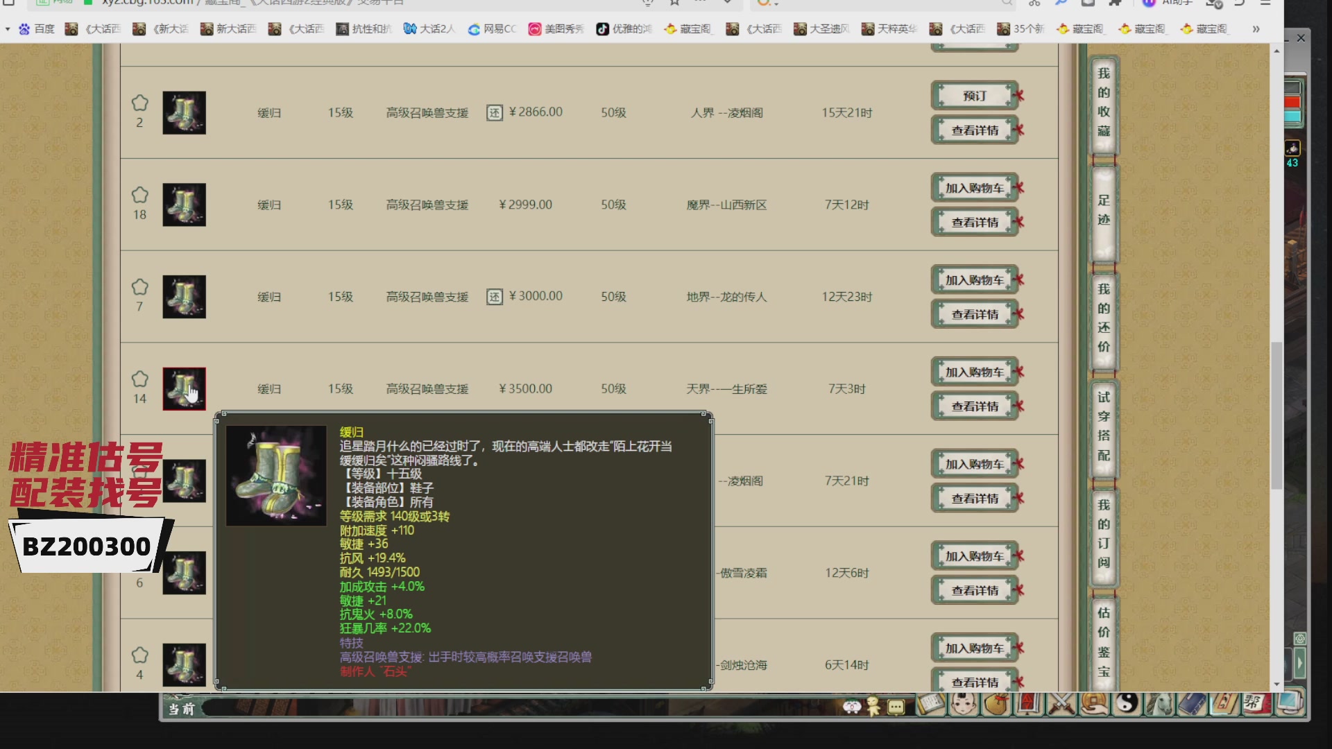 代售，精准估号