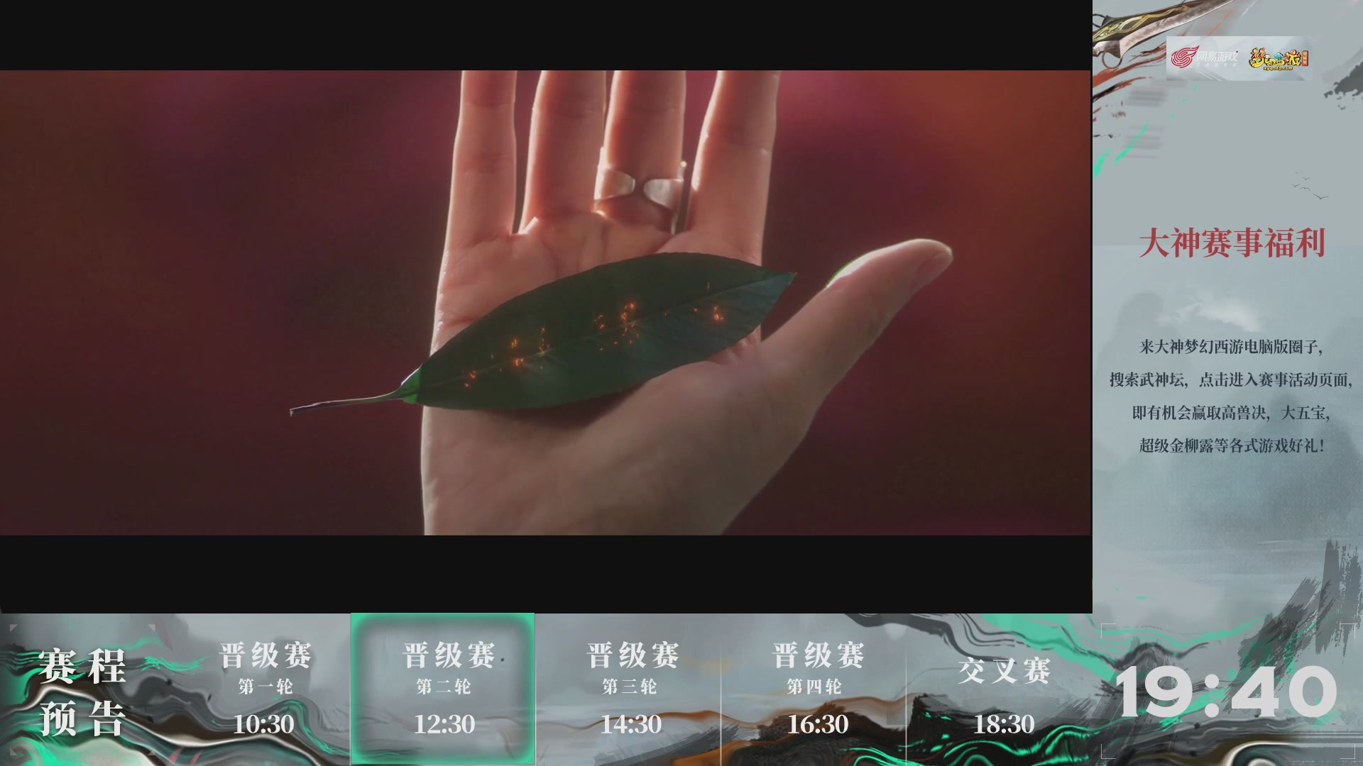 【重播】第236届武神坛-晋级赛