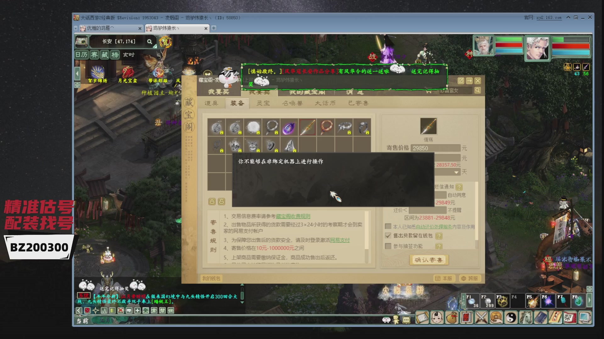 代售，精准估号