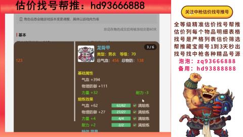 第一估价找号帮推  物价把控师让你买卖无