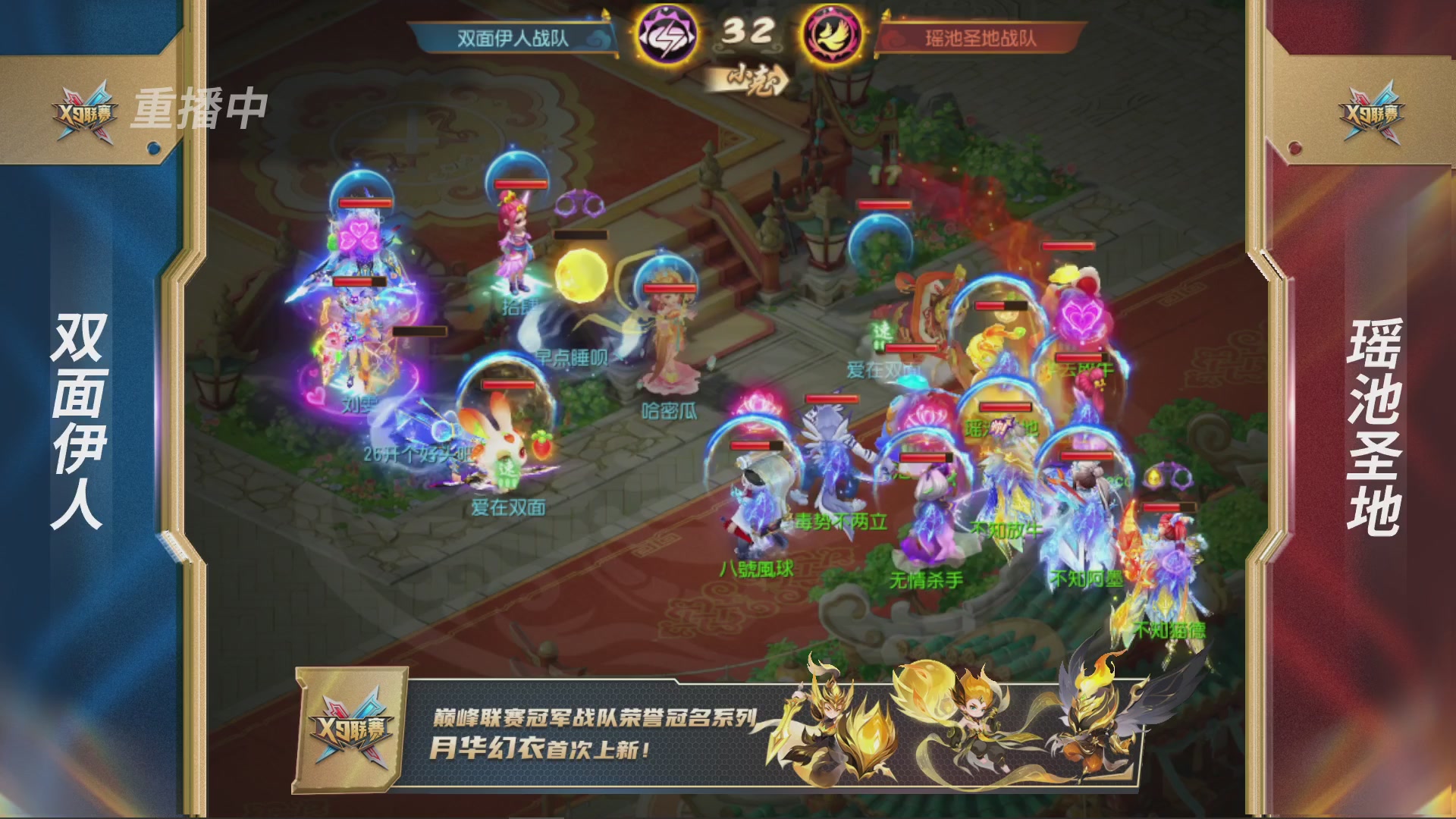 第37届梦幻西游手游X9联赛