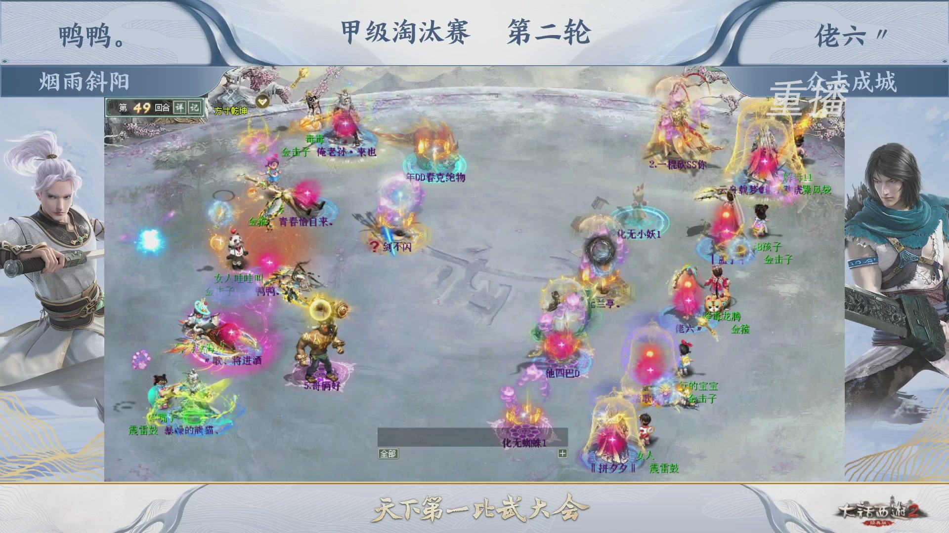 【重播】《大话西游2经典版》第150届天下第一比武大会