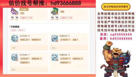 第一估价找号帮推  物价把控师让你买卖无