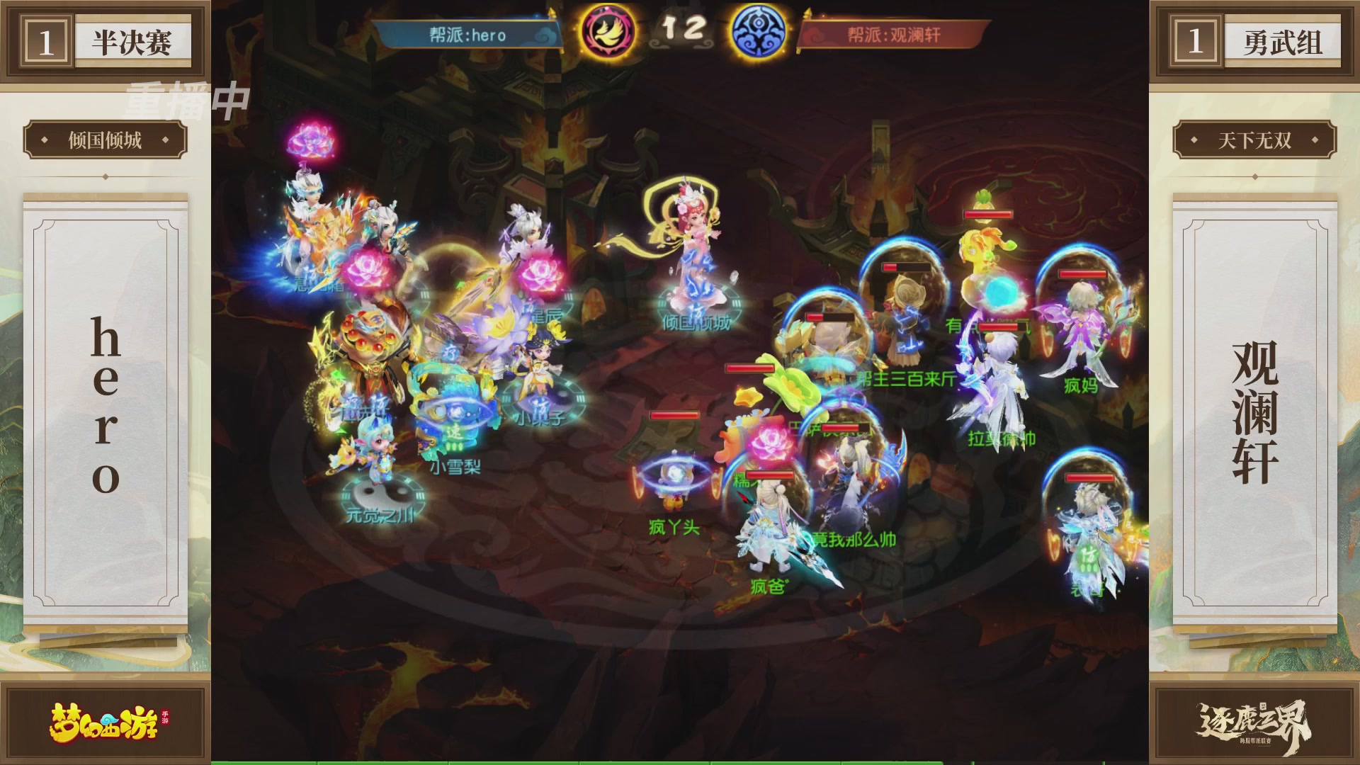 逐鹿三界帮派联赛