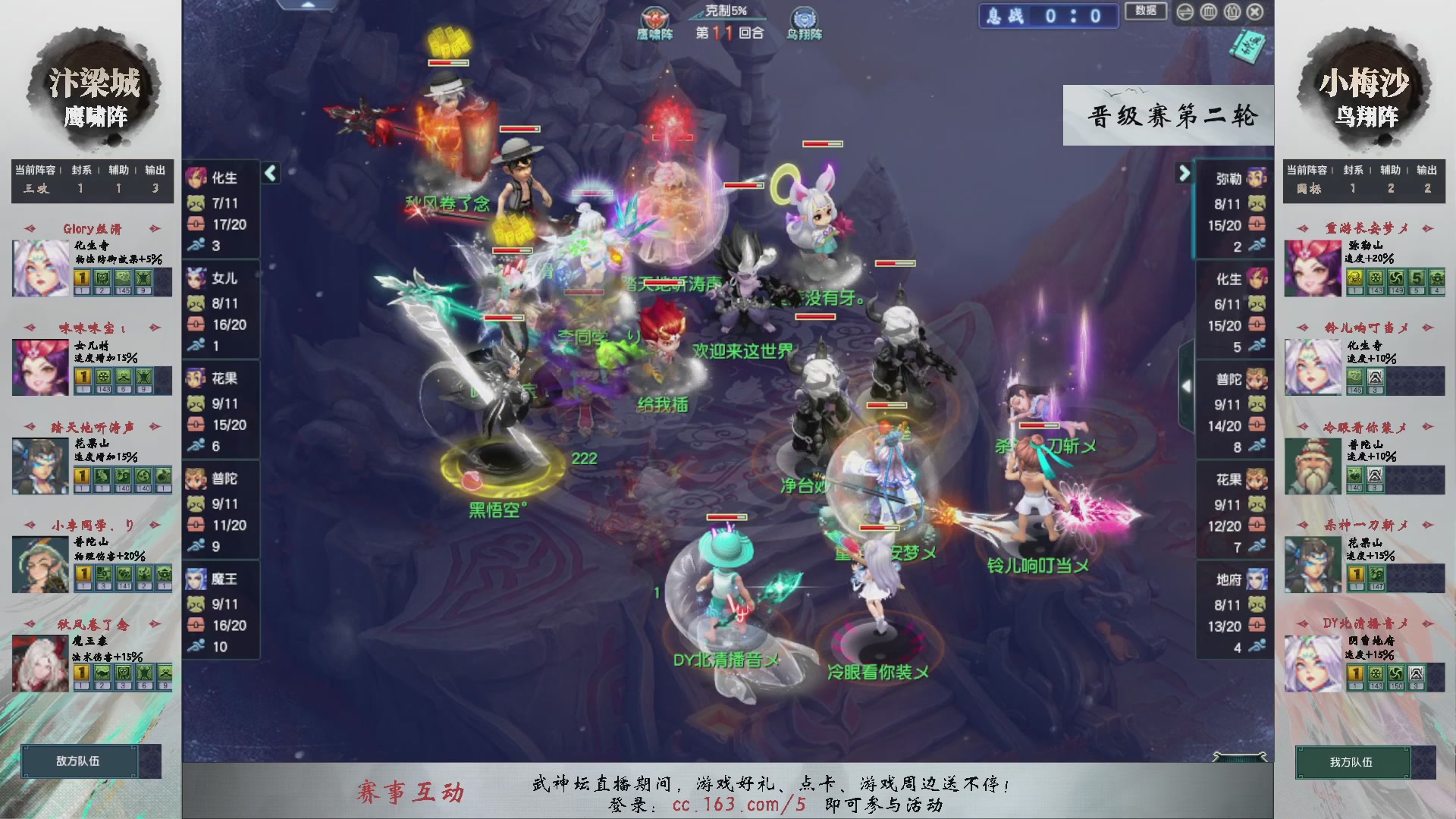 【重播】第236届武神坛-晋级赛