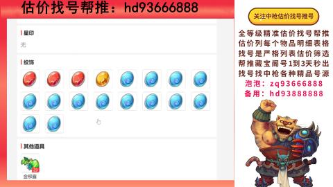 第一估价找号帮推  物价把控师让你买卖无