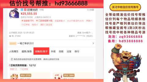 第一估价找号帮推  物价把控师让你买卖无