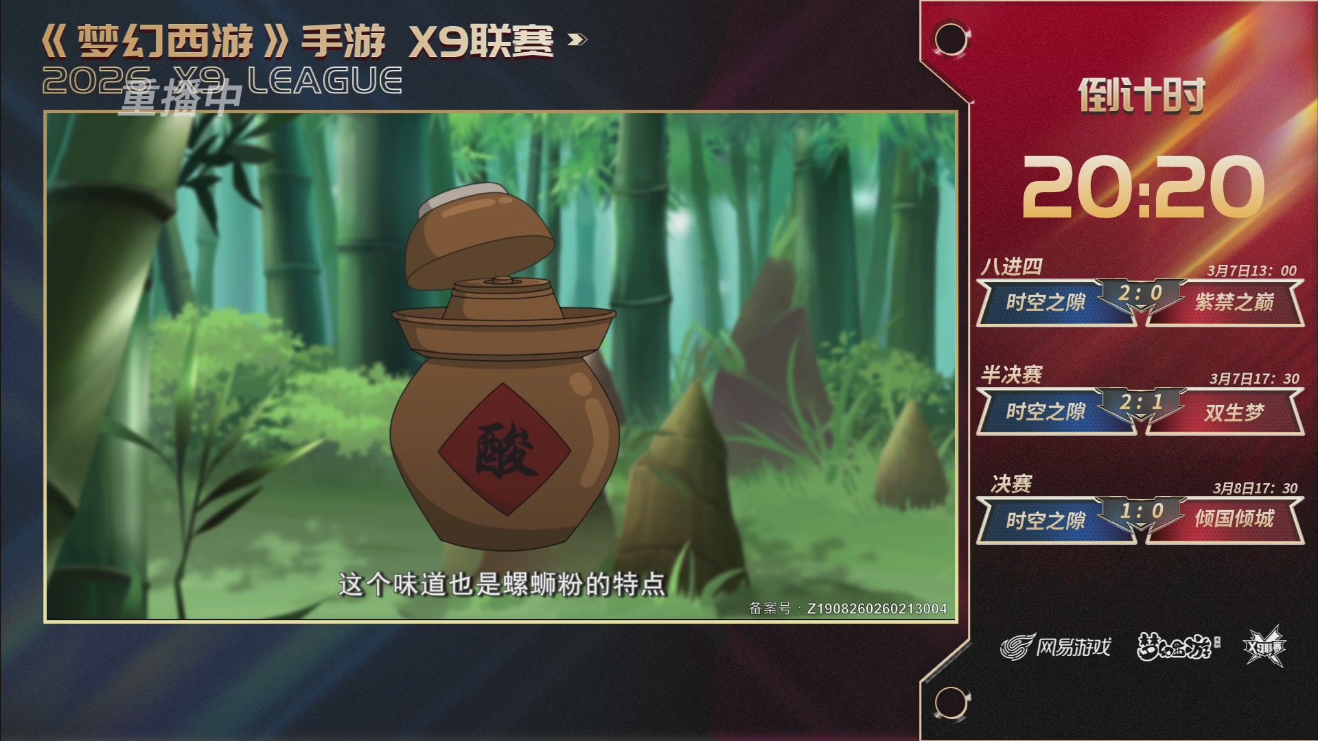 第37届梦幻西游手游X9联赛