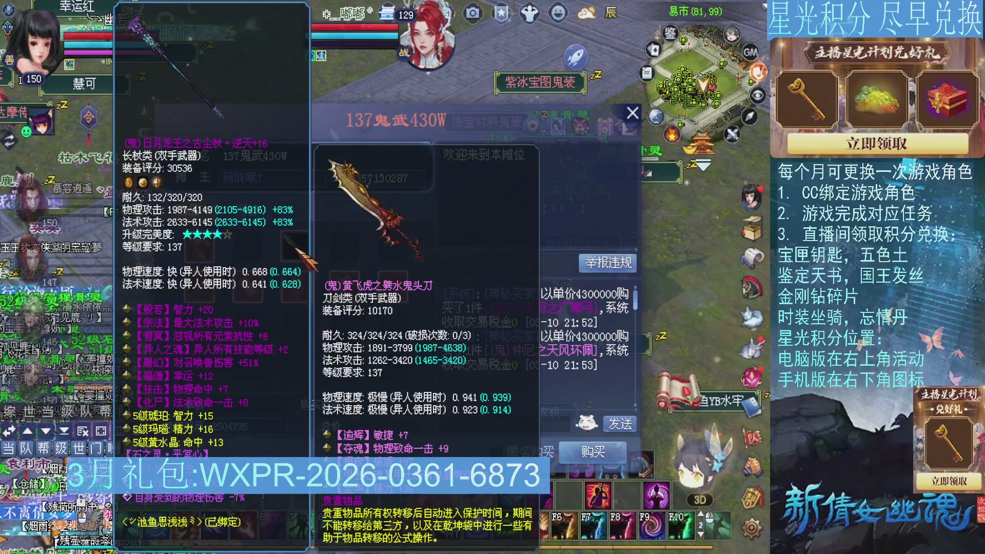 星光绑定我领积分换道具吧