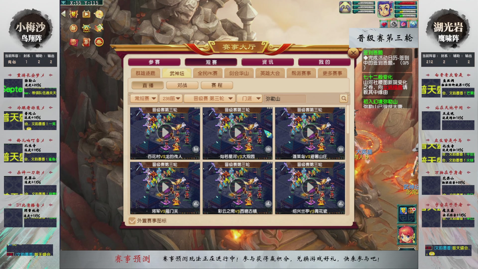 【重播】第236届武神坛-晋级赛