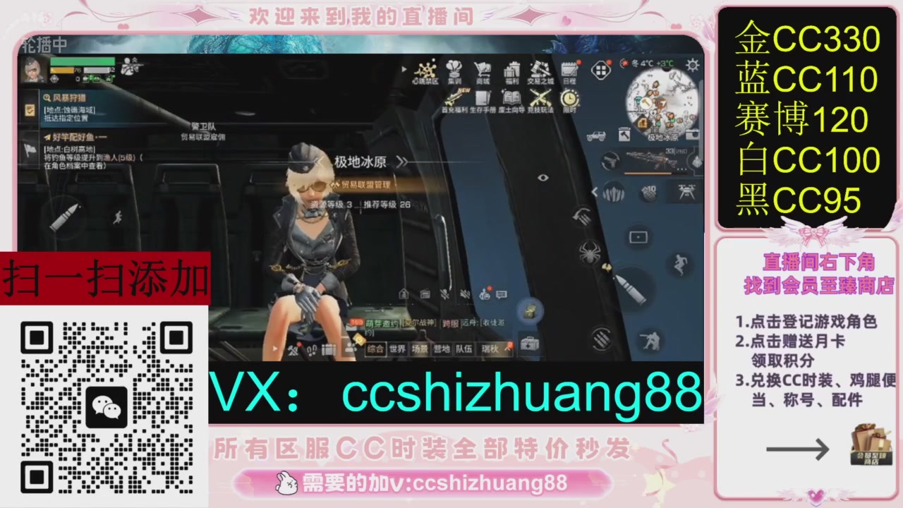 全服时装CC秒发（不是直播是回放哦）需要加V