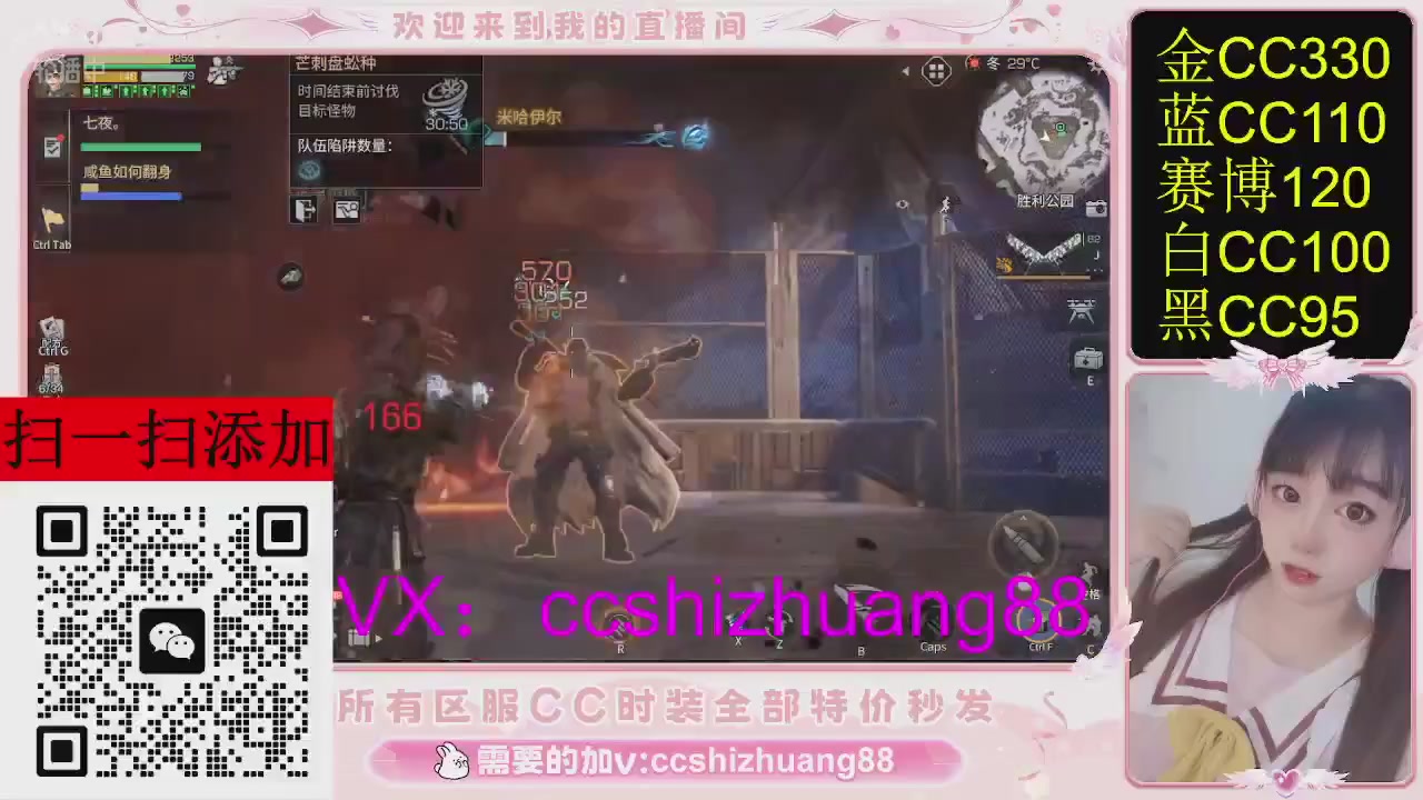 特价出所有区服CC时装现货。