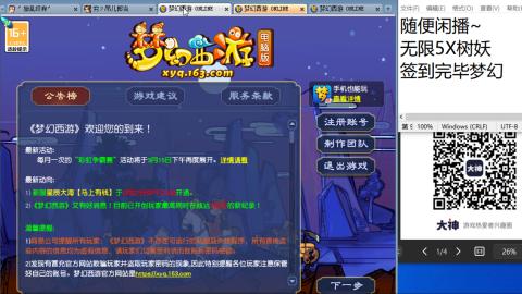 《大话西游》手游群雄巅峰赛S10总决赛