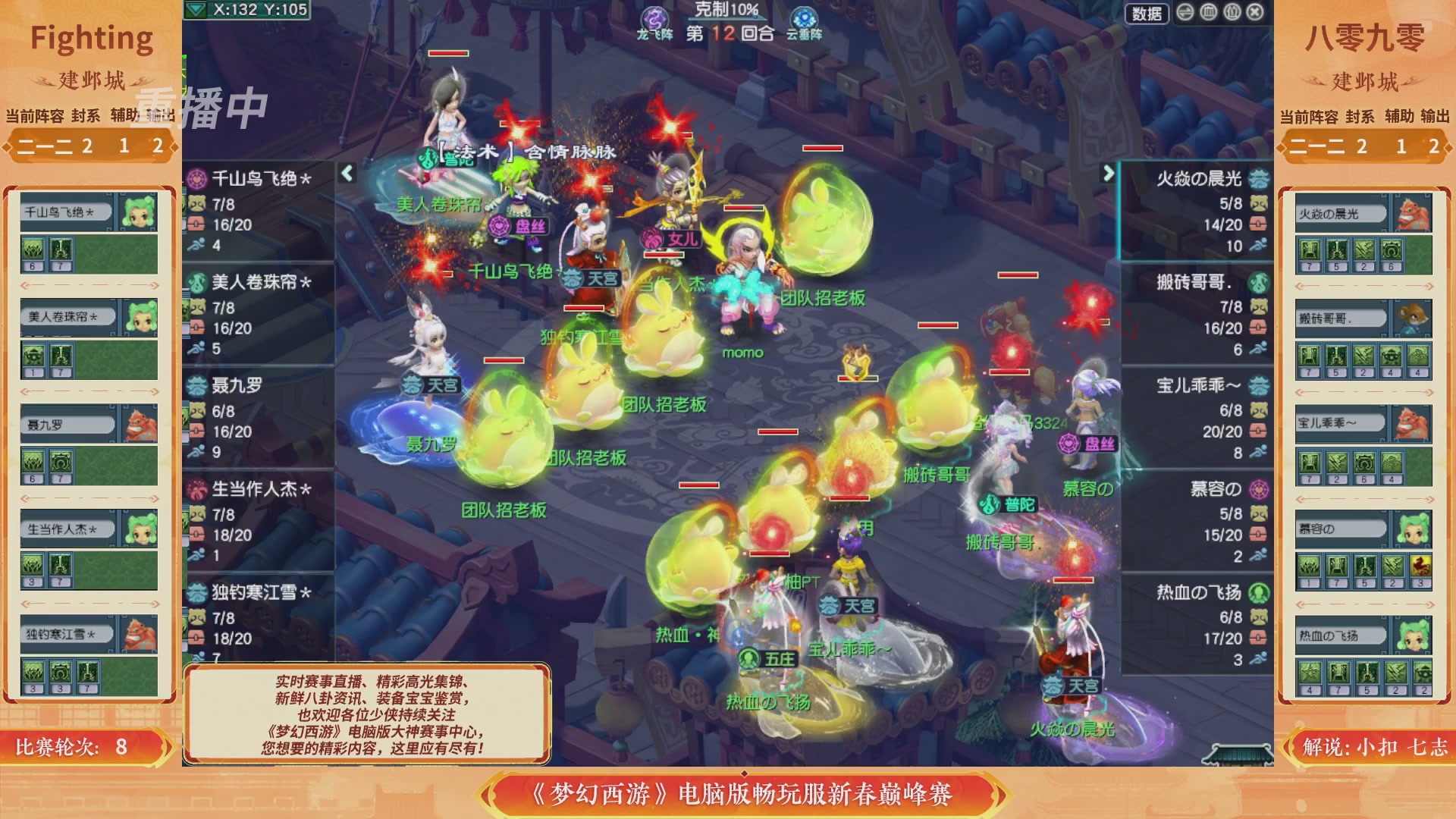 【重播】畅玩服新春巅峰赛-决赛