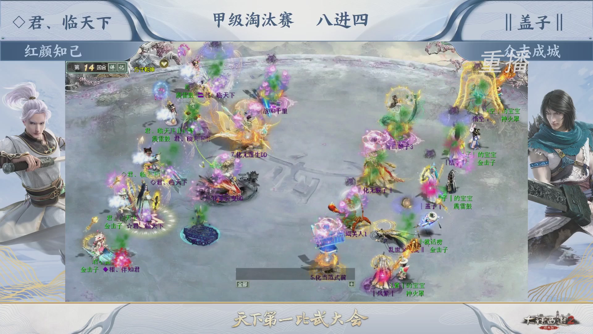 【重播】《大话西游2经典版》第150届天下第一比武大会