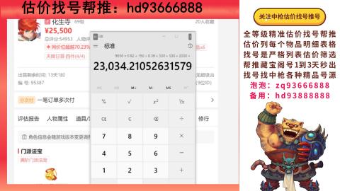 第一估价找号帮推  物价把控师让你买卖无