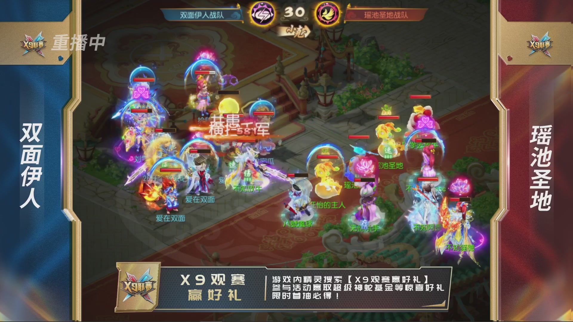 第37届梦幻西游手游X9联赛