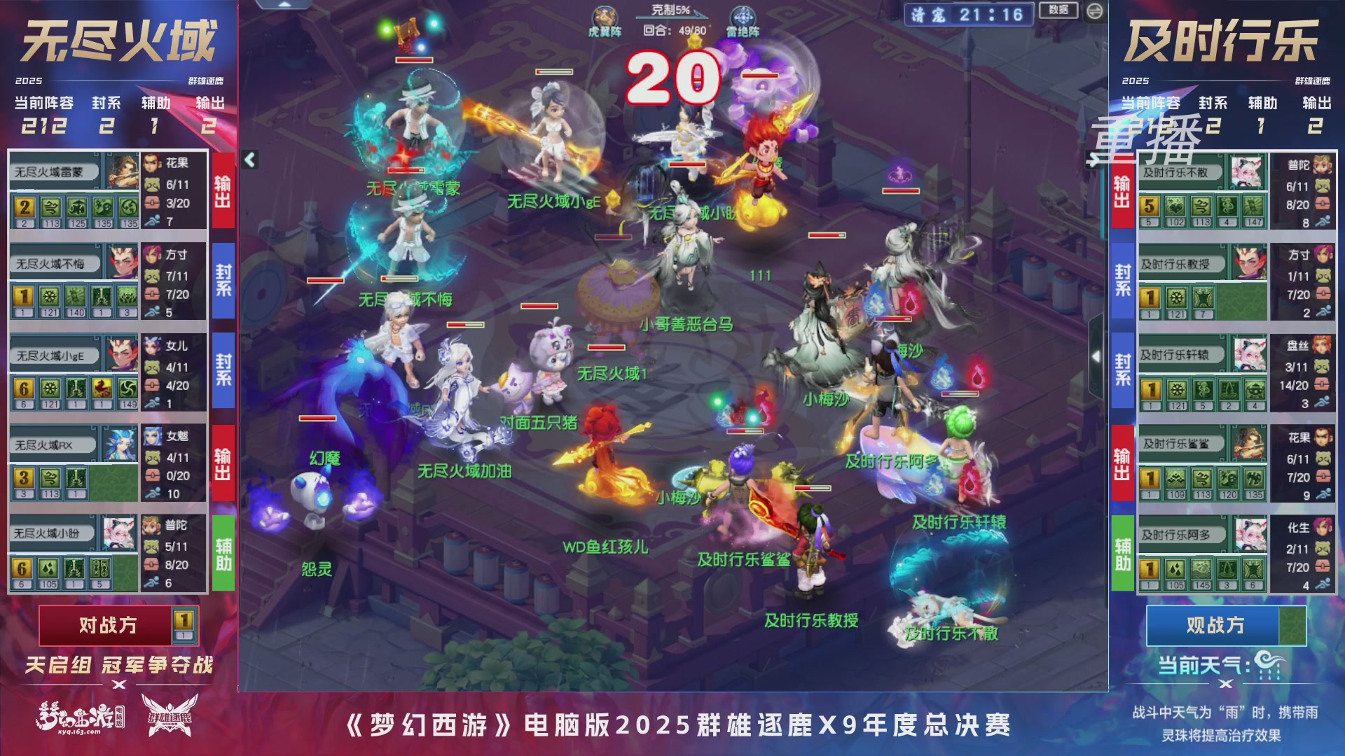 【重播】2025群雄逐鹿X9年度总决赛