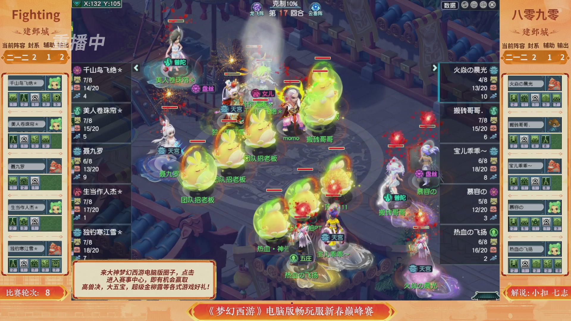 【重播】畅玩服新春巅峰赛-决赛