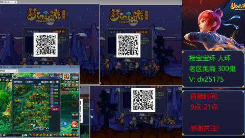 接宝宝环人环老区跑商抓鬼