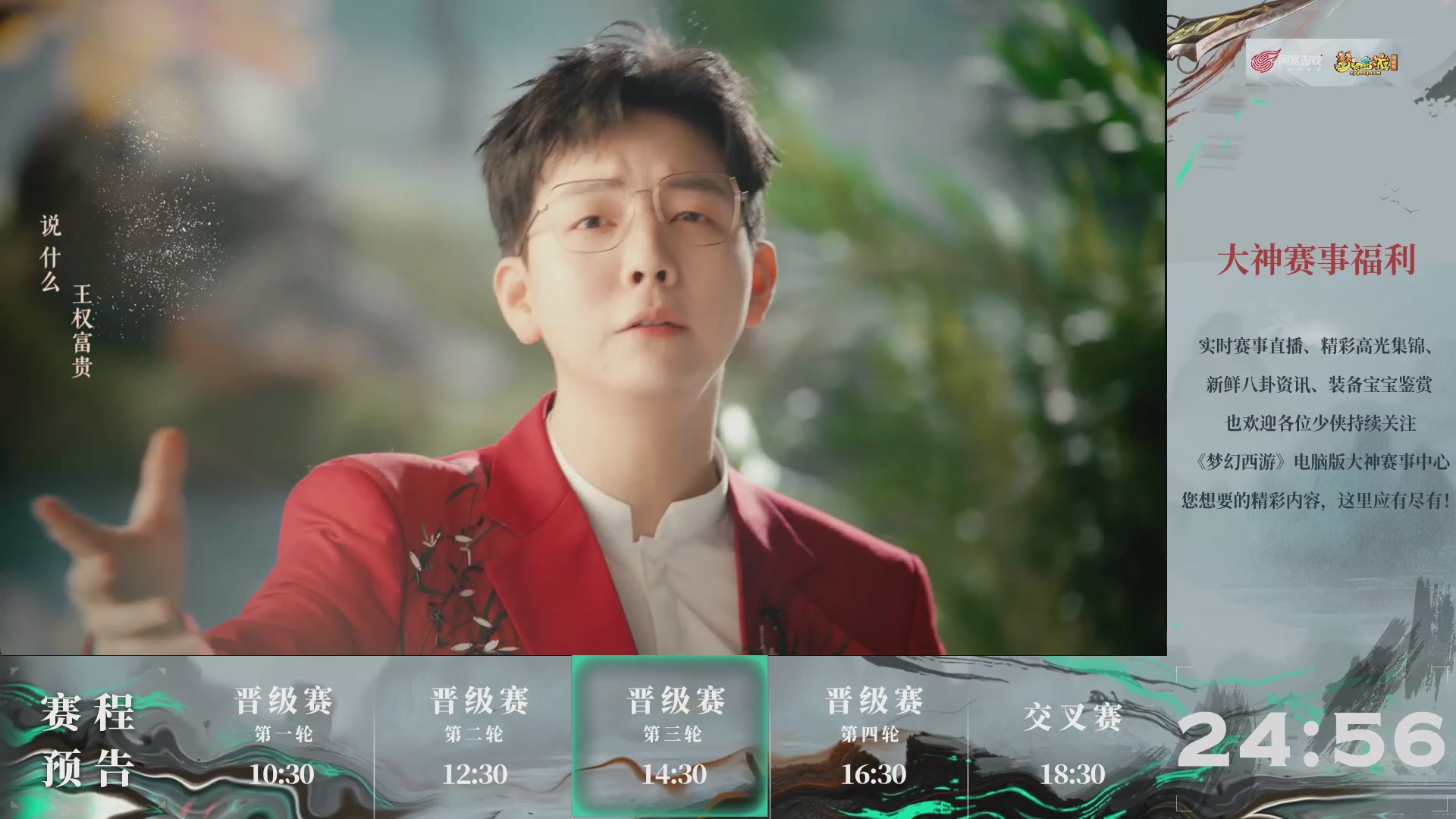 【重播】第236届武神坛-晋级赛