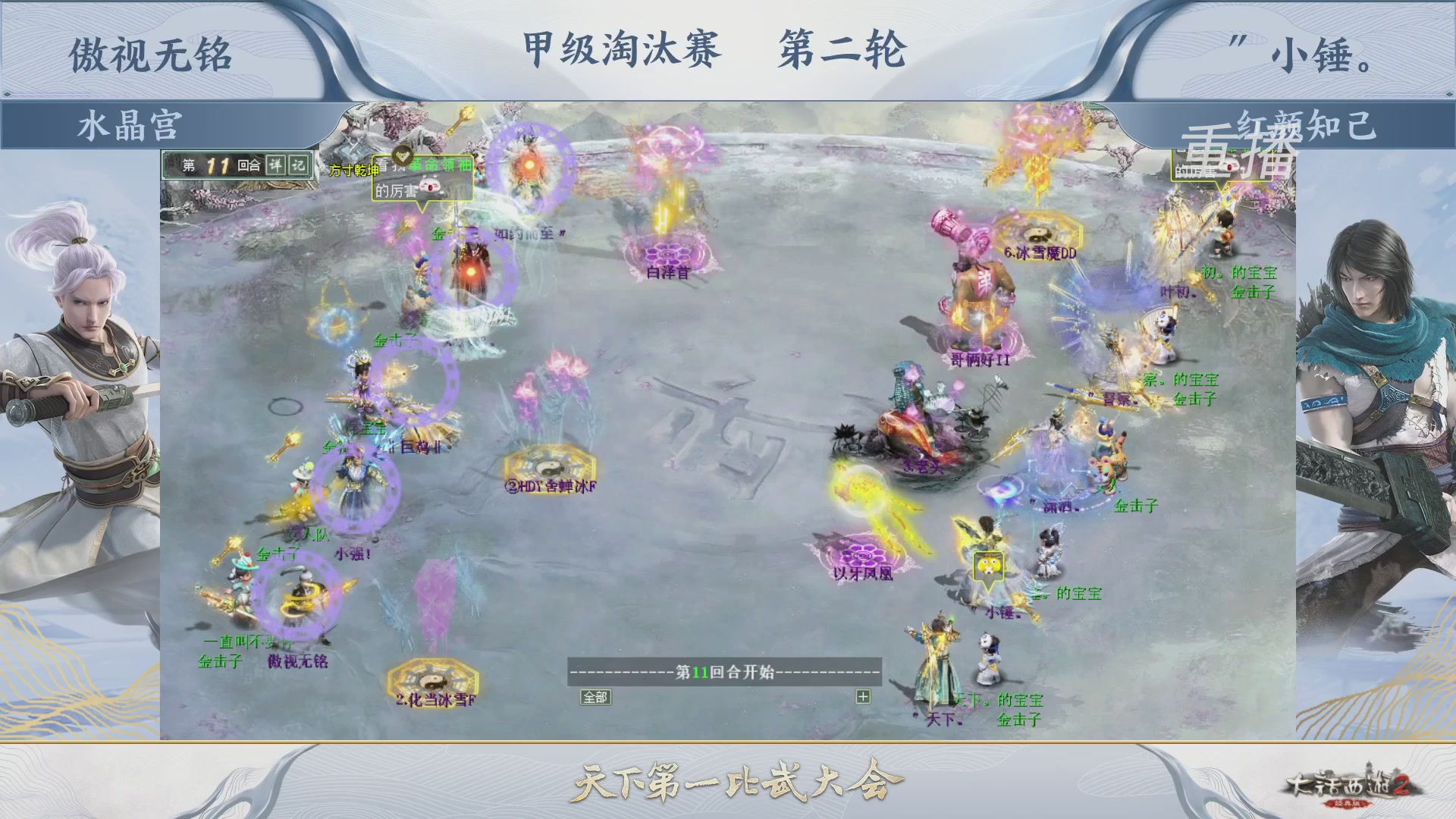 【重播】《大话西游2经典版》第150届天下第一比武大会