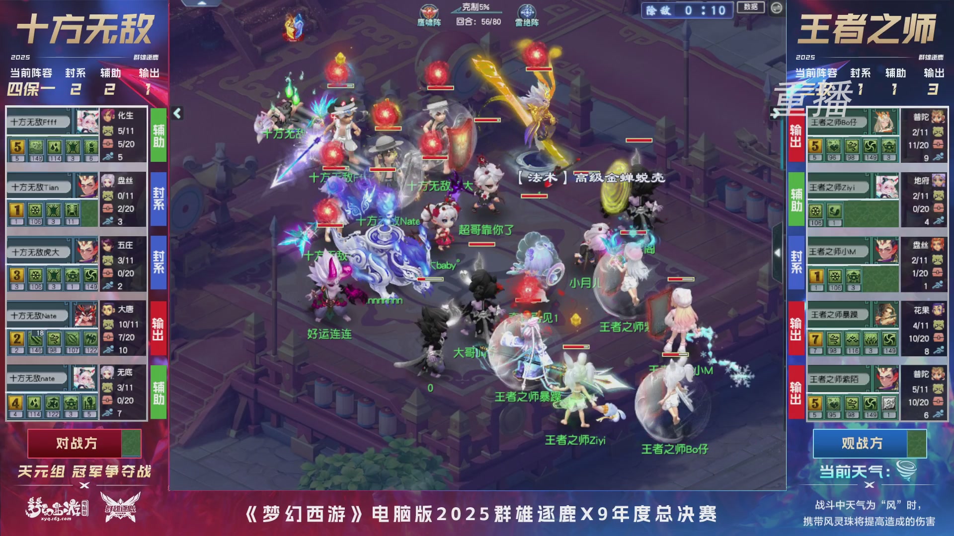 【重播】2025群雄逐鹿X9年度总决赛