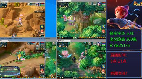 接宝宝环人环老区跑商抓鬼