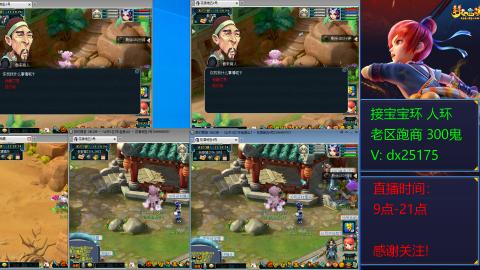 接宝宝环人环老区跑商抓鬼