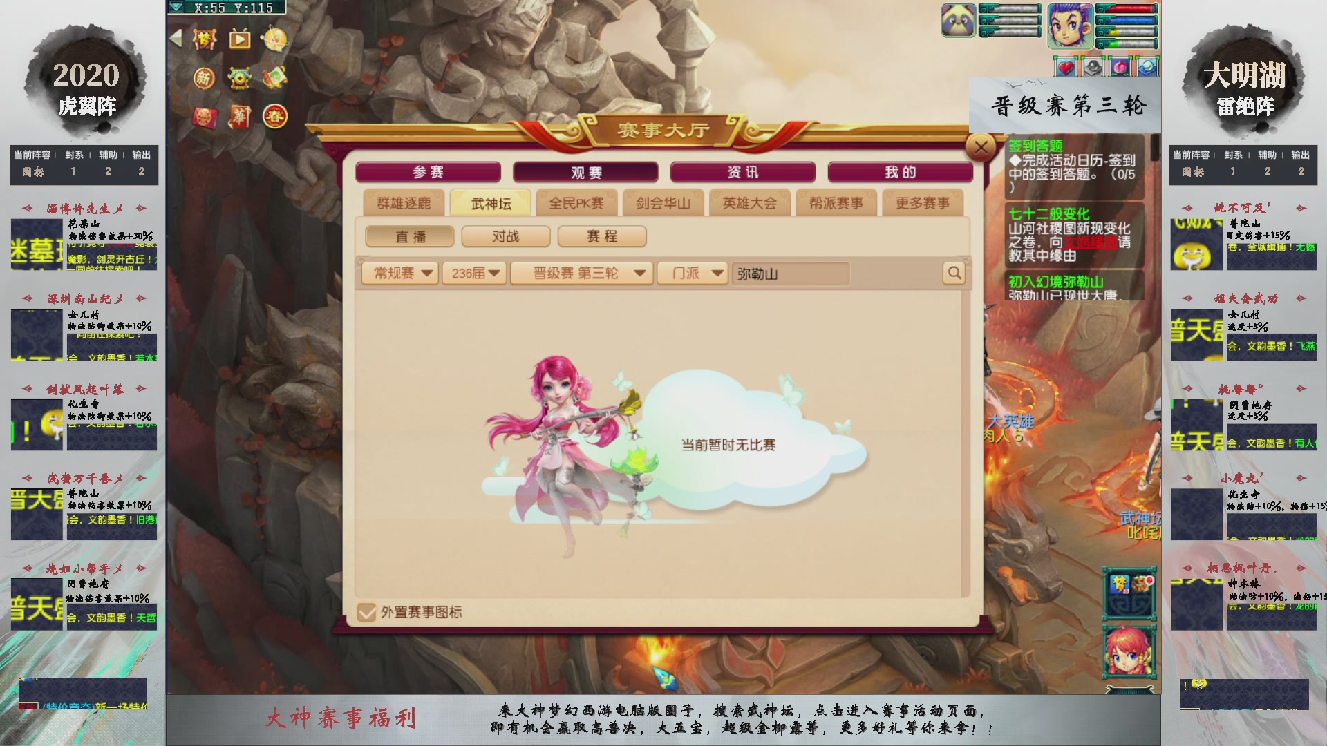 【重播】第236届武神坛-晋级赛