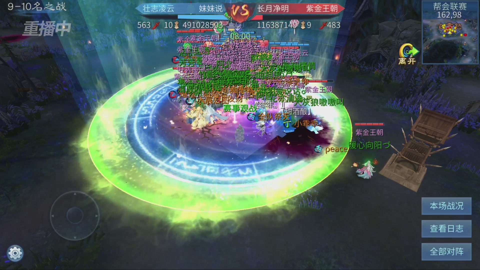 【重播】第九届跨服帮会联赛Day4总决赛