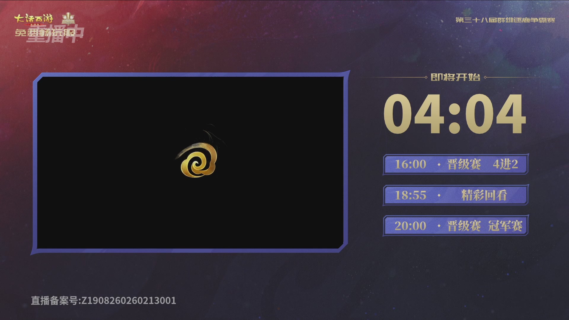 第38届群雄逐鹿争霸赛