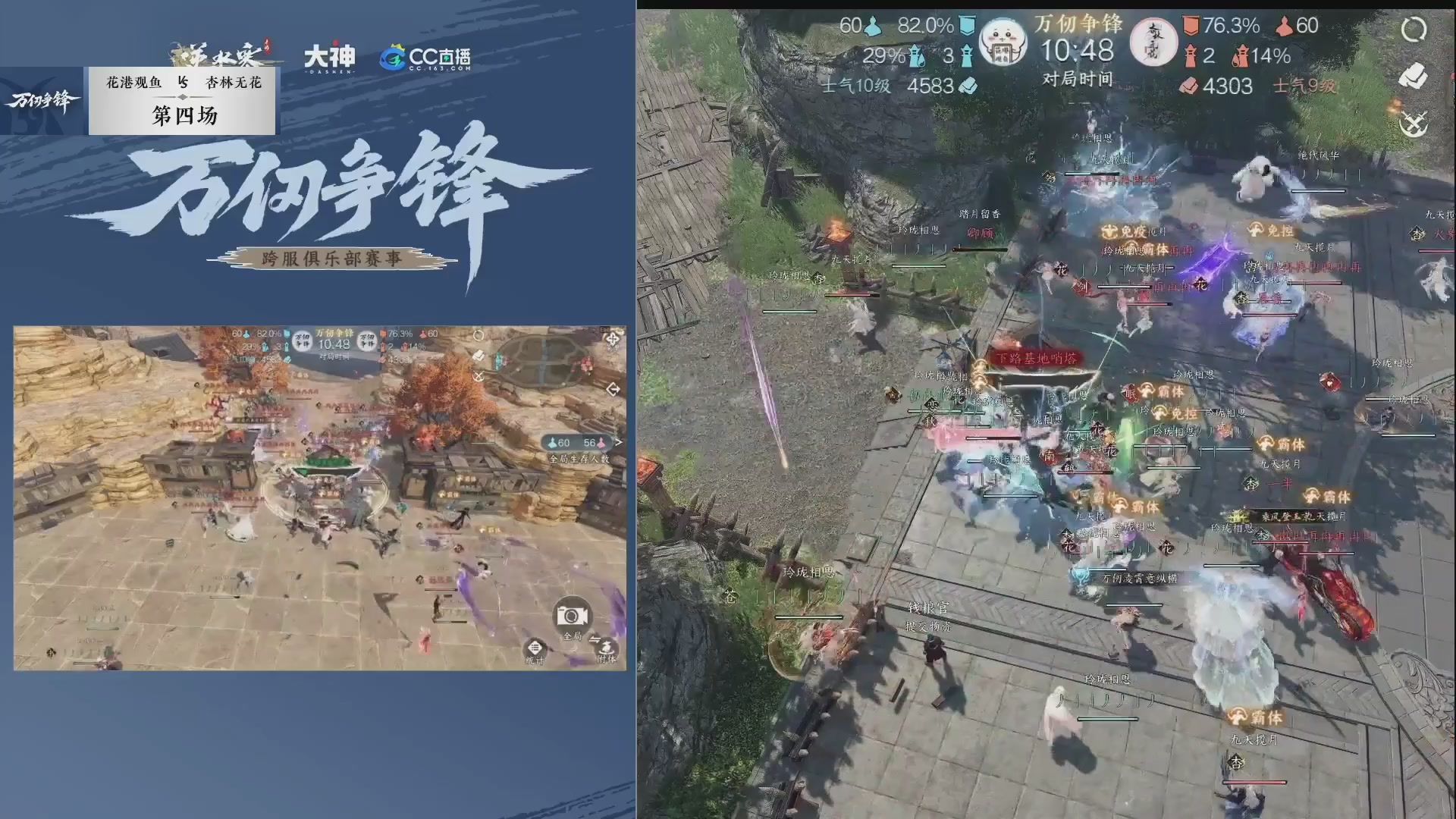 【重播】《逆水寒》手游 万仞争锋S2