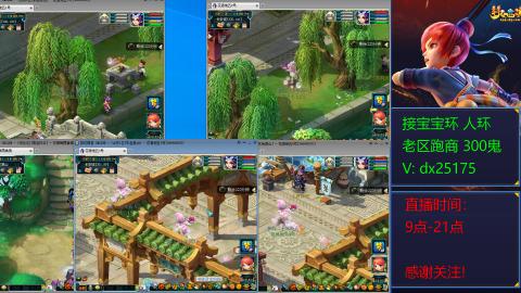 接宝宝环人环老区跑商抓鬼