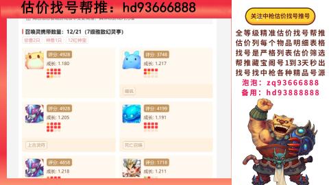 第一估价找号帮推  物价把控师让你买卖无