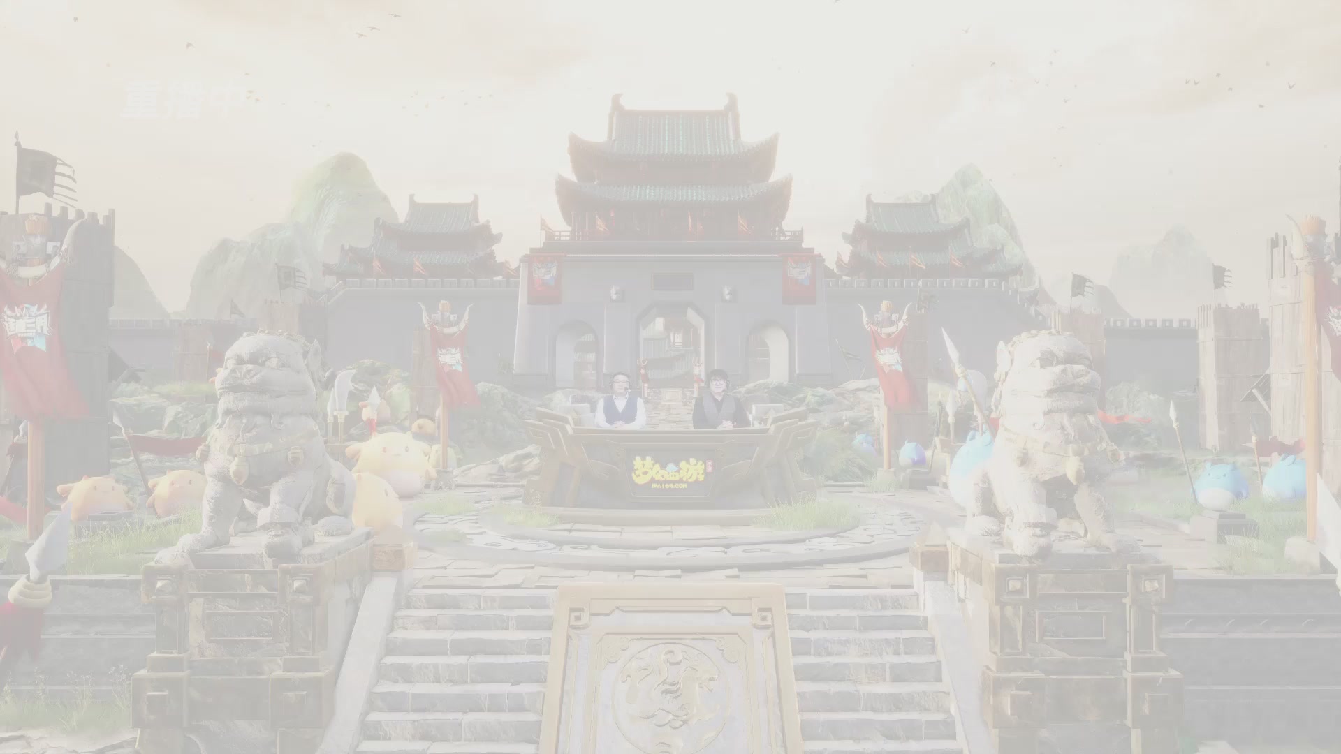 逐鹿三界帮派联赛