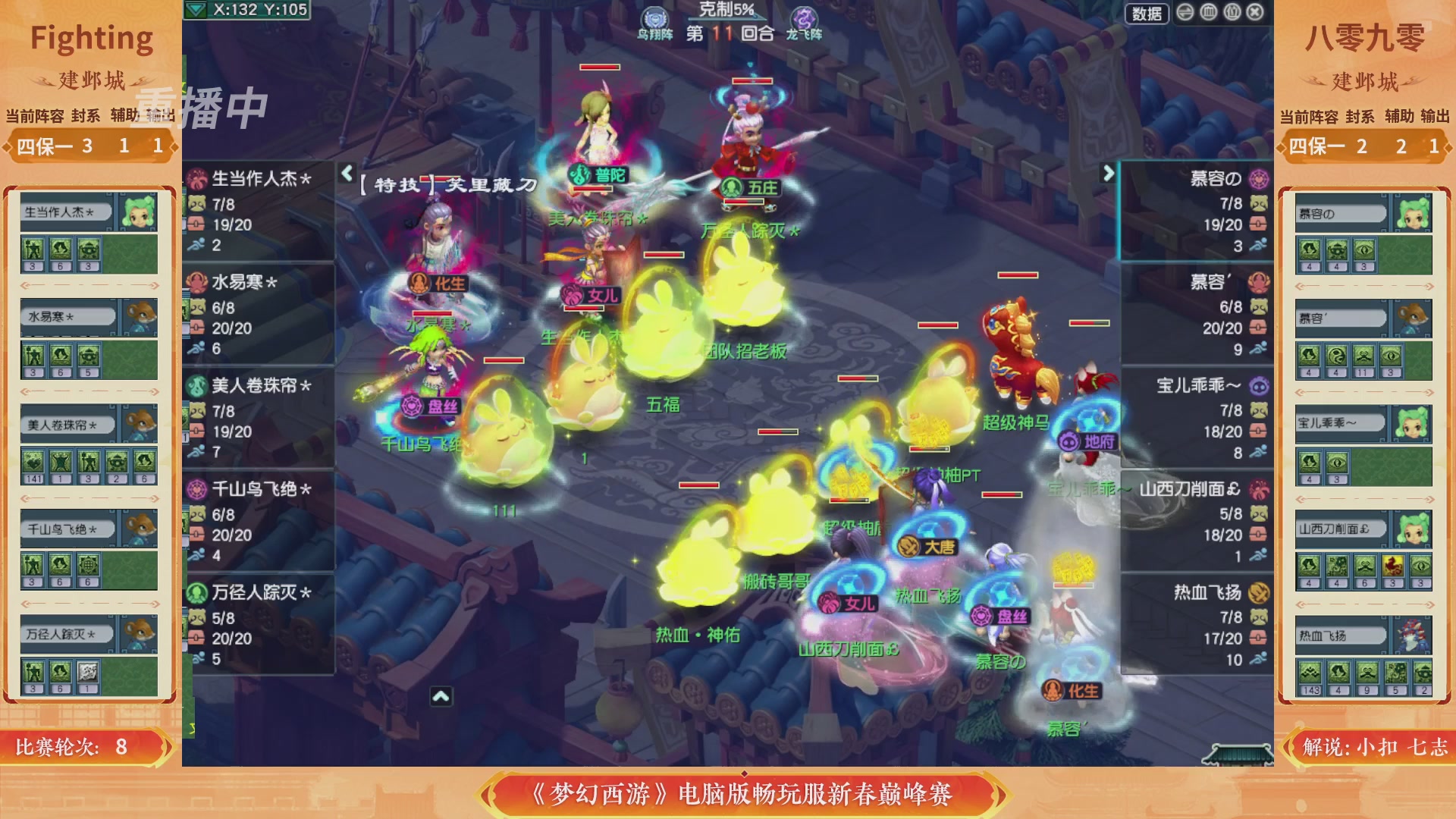 【重播】畅玩服新春巅峰赛-决赛