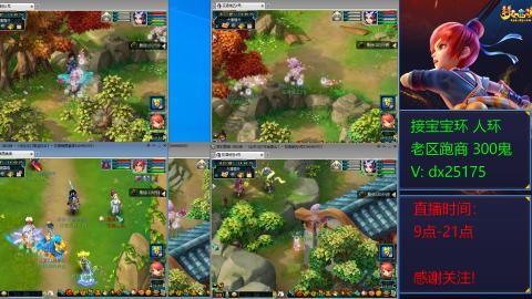 接宝宝环人环老区跑商抓鬼