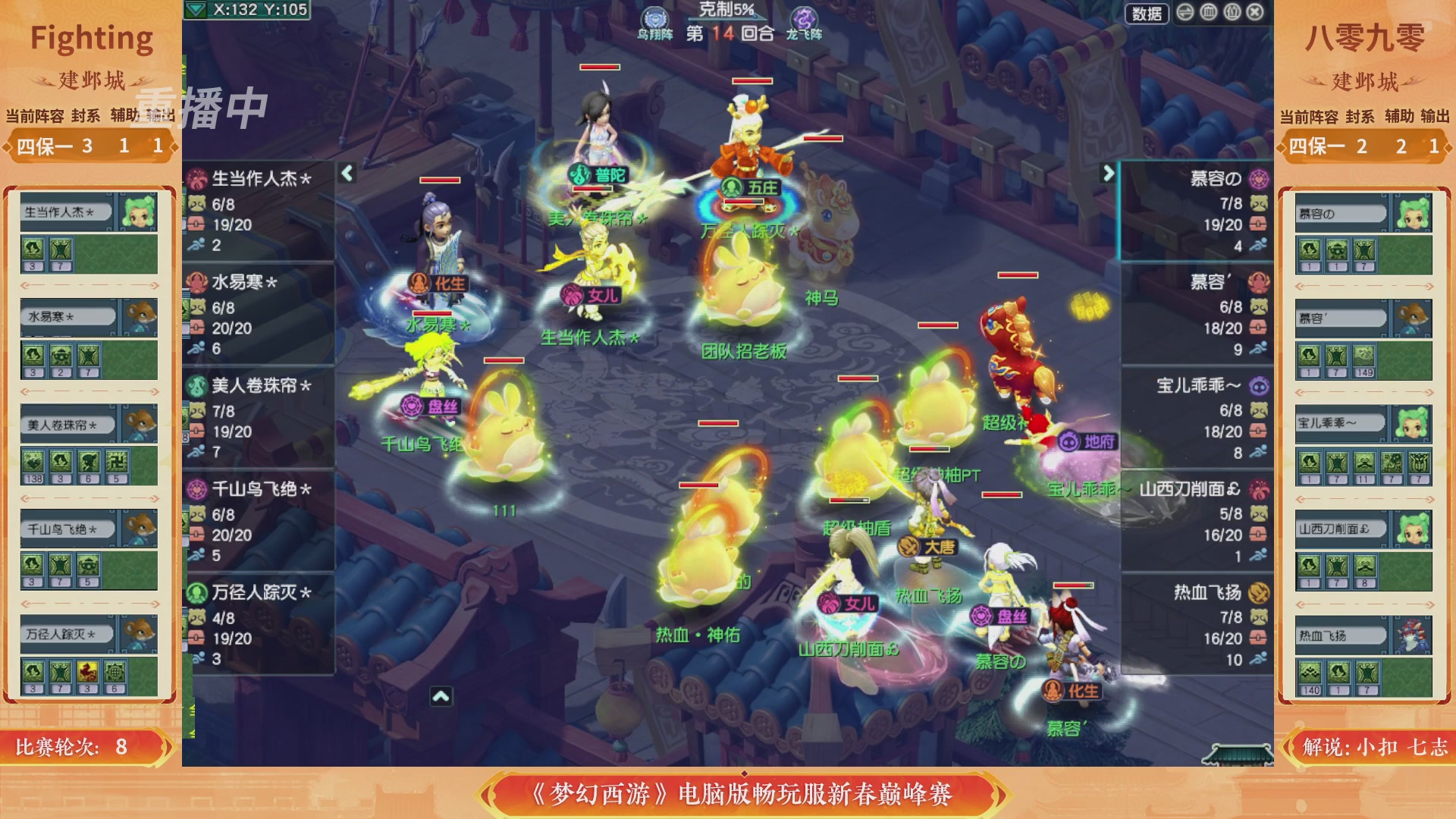 【重播】畅玩服新春巅峰赛-决赛