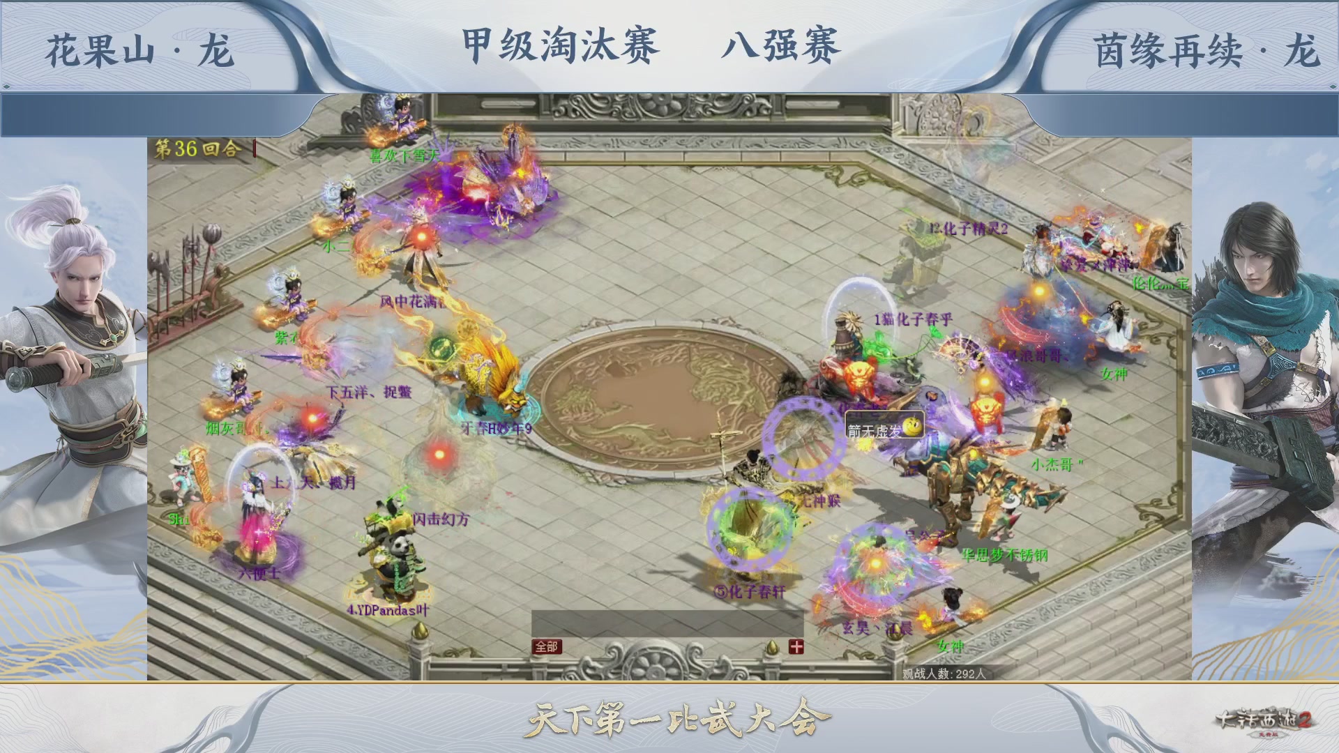 【重播】《大话西游2免费版》常规服 第70届天下第一比武大会