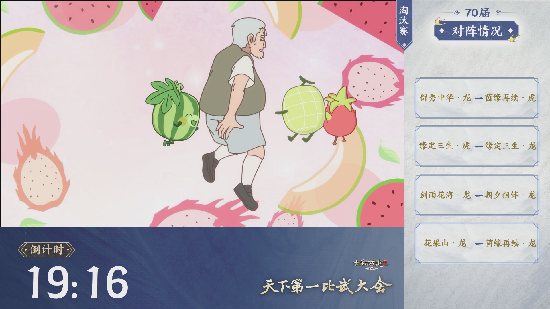 【重播】《大话西游2免费版》常规服 第70届天下第一比武大会