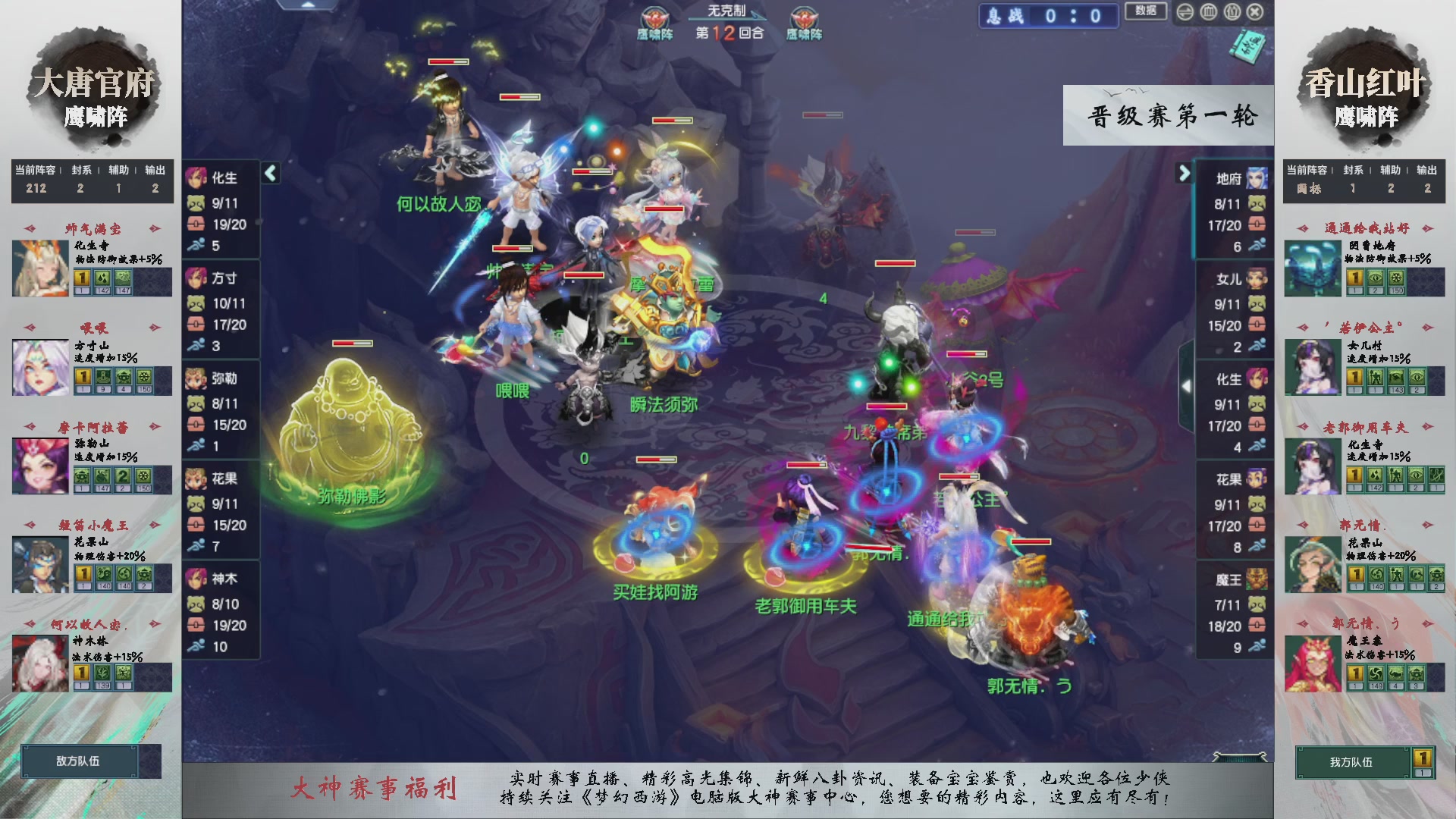 【重播】第236届武神坛-晋级赛