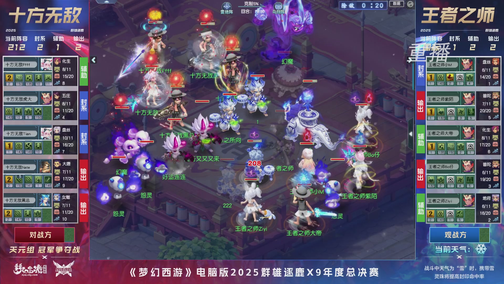 【重播】2025群雄逐鹿X9年度总决赛