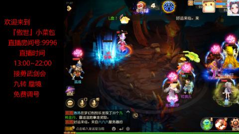 接：勇武剑会 蜃境 九转