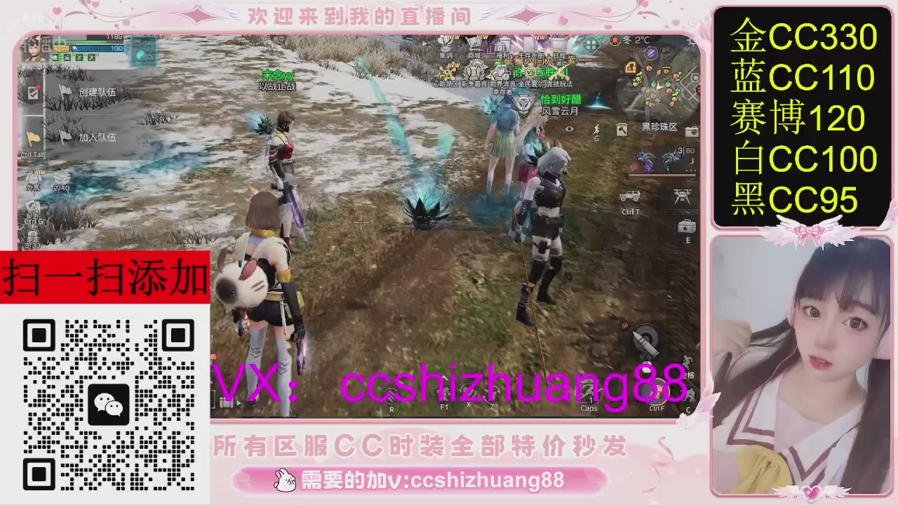 特价出所有区服CC时装现货。