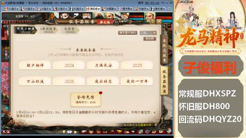 新服<龙马精神>新手码：DHXSPZ