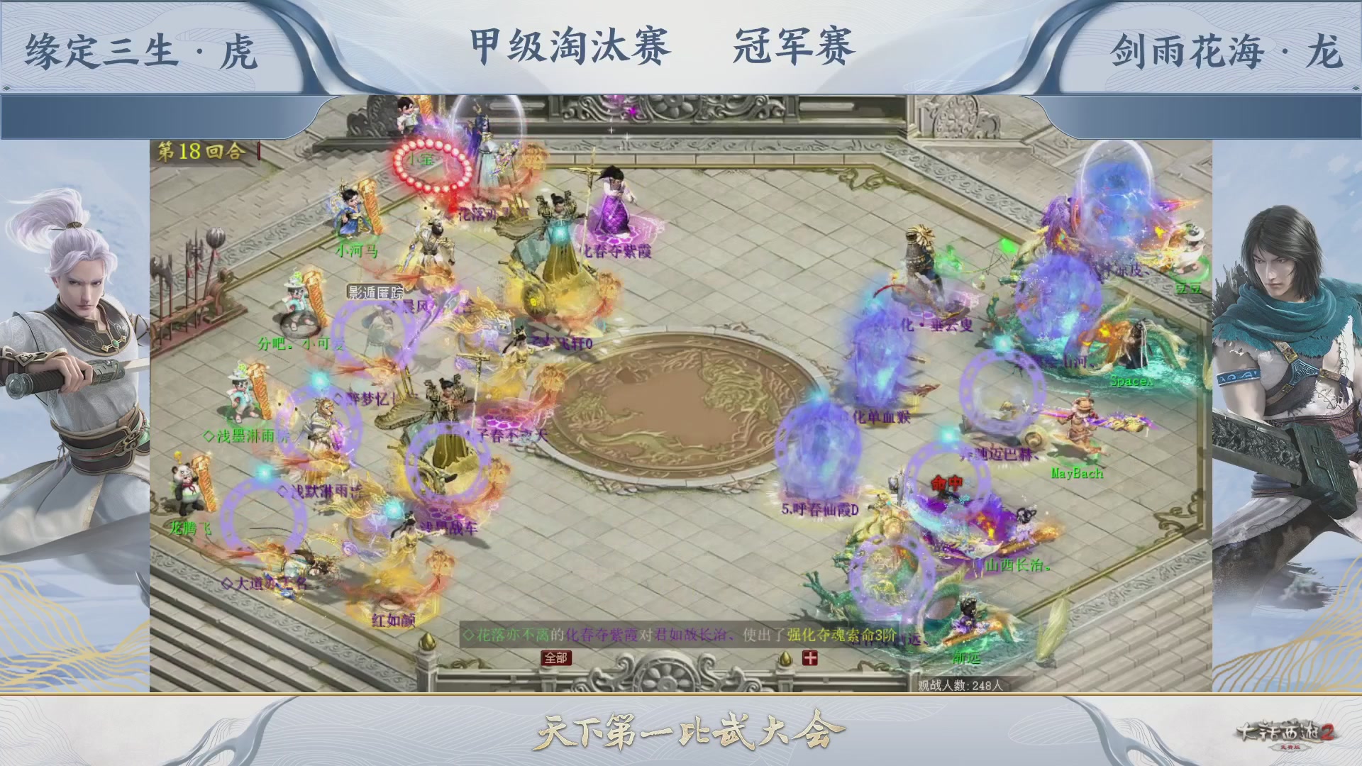 【重播】《大话西游2免费版》常规服 第70届天下第一比武大会