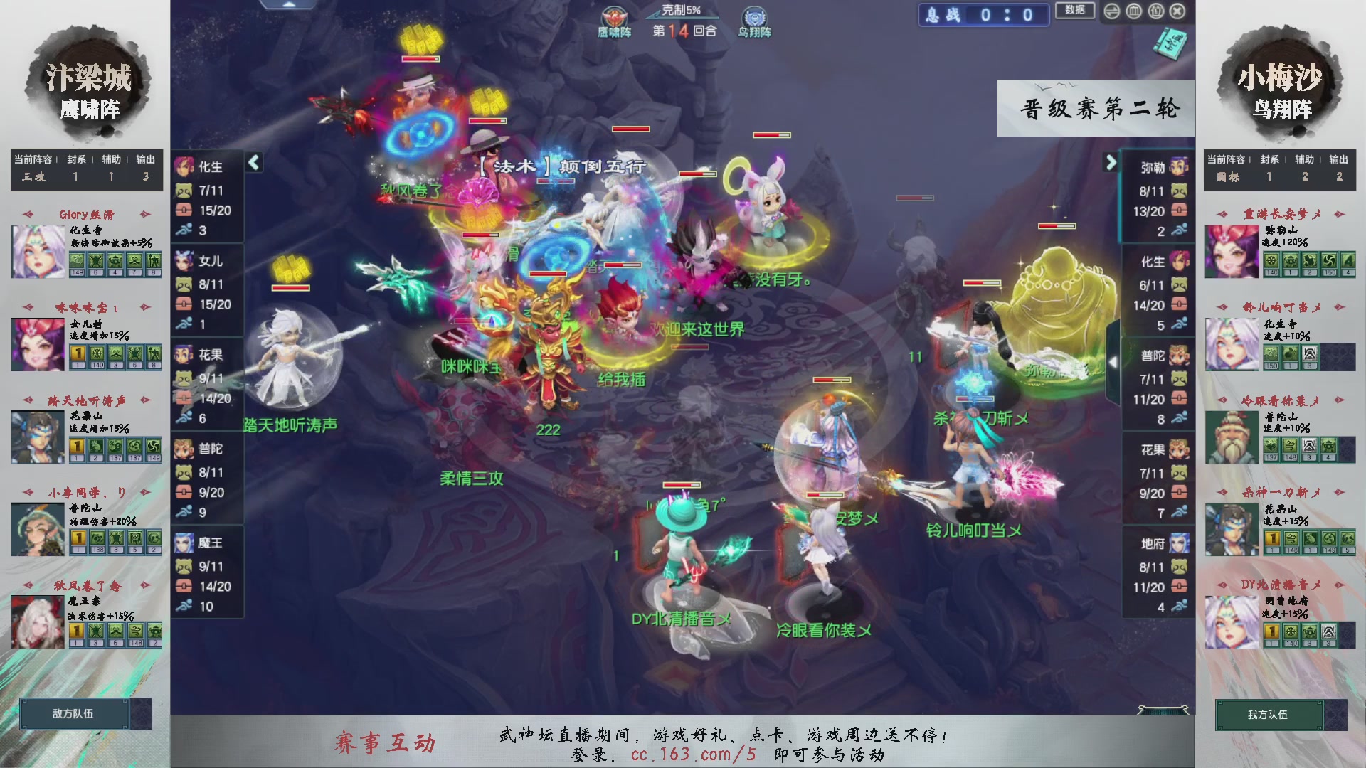 【重播】第236届武神坛-晋级赛