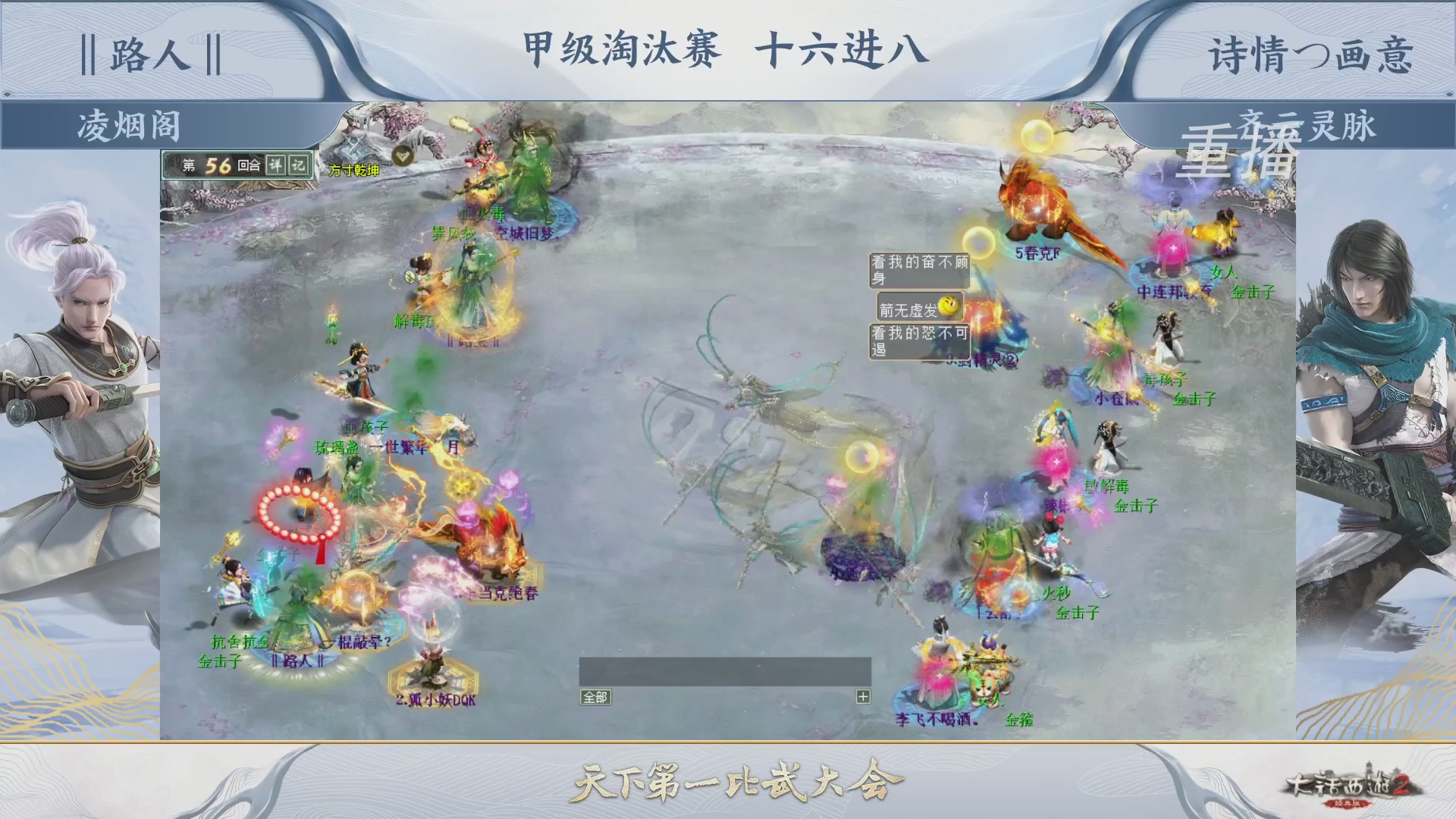 【重播】《大话西游2经典版》第150届天下第一比武大会