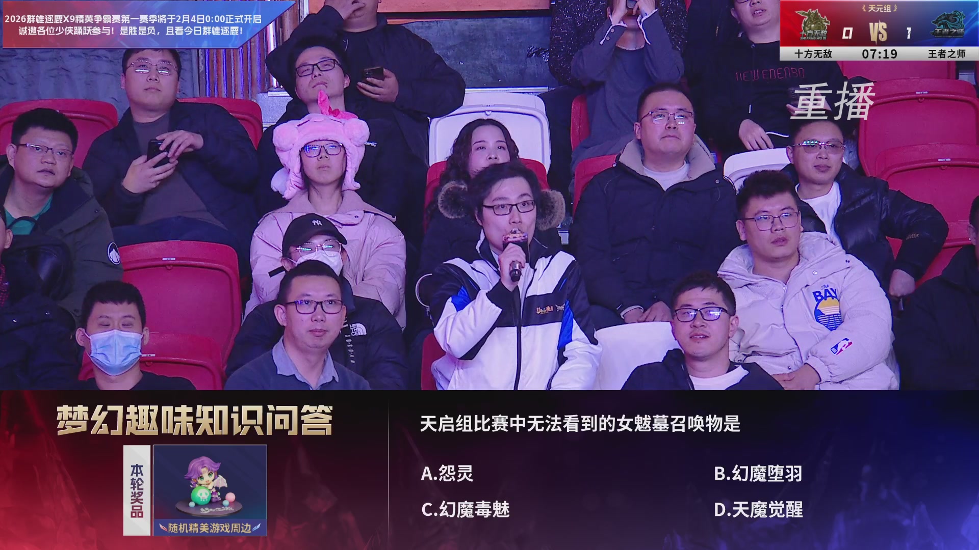 【重播】2025群雄逐鹿X9年度总决赛